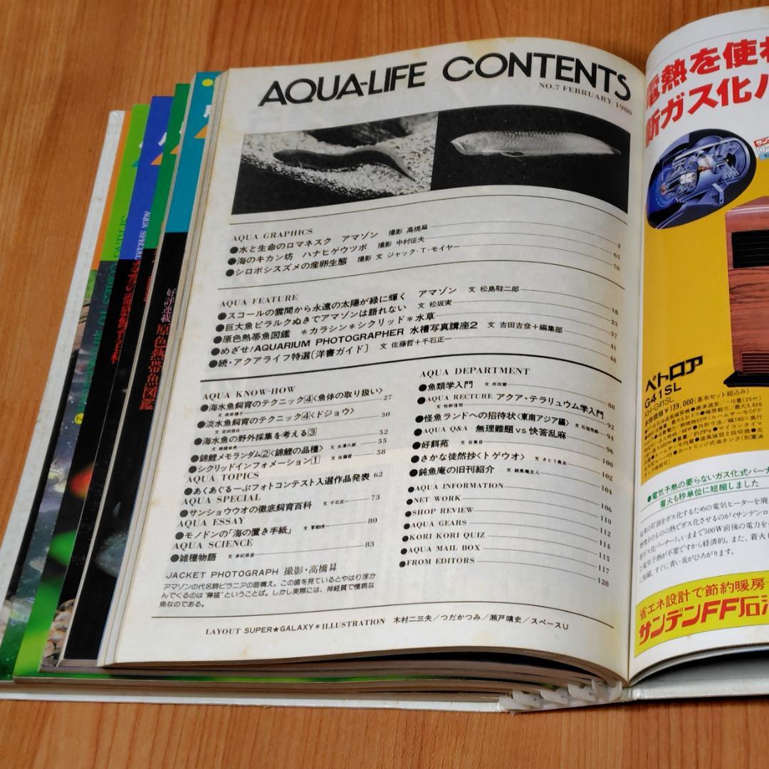イ*3様 月刊アクアライフ 1980年 2月号～7月 合計6冊 昭和55年