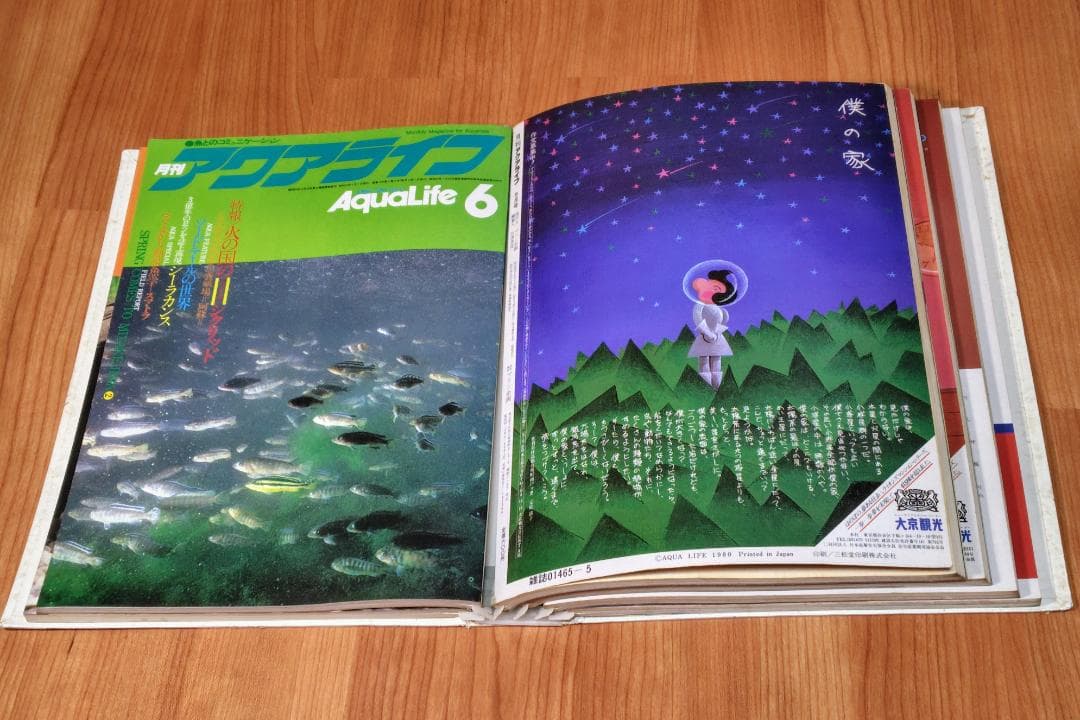 イ*3様 月刊アクアライフ 1980年 2月号～7月 合計6冊 昭和55年