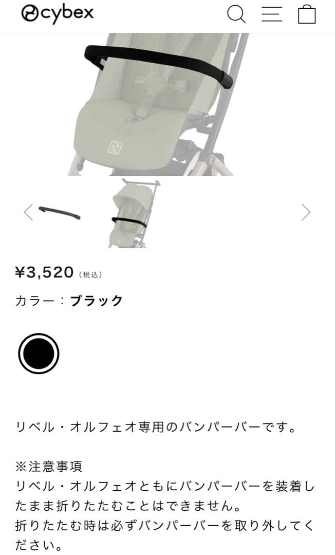 サイベックス リベル ベビーカー シーシェルベージュ バンパー等おまけ付き