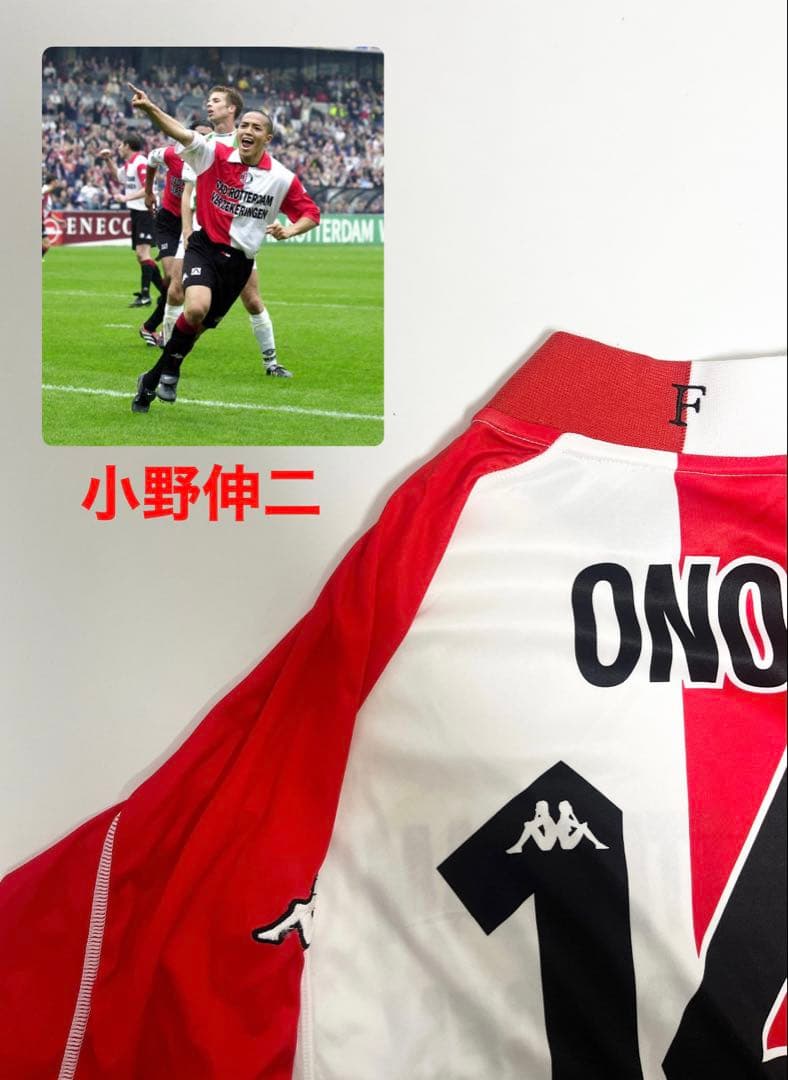 【激レア‼️】kappa フェイエノールト　ユニフォーム　小野伸二 No14