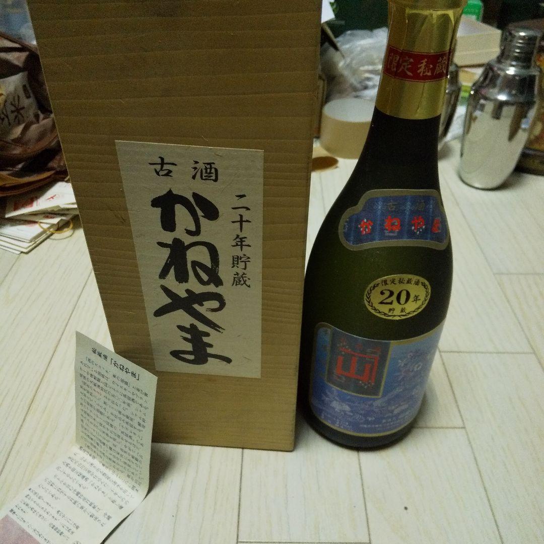 お値下げ古酒かねやま20年貯蔵