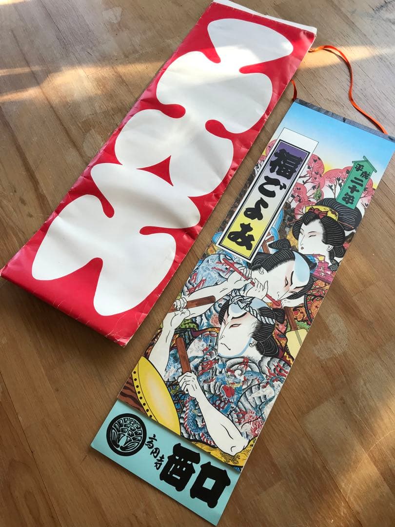 カレンダー　刺青　入れ墨　浮世絵