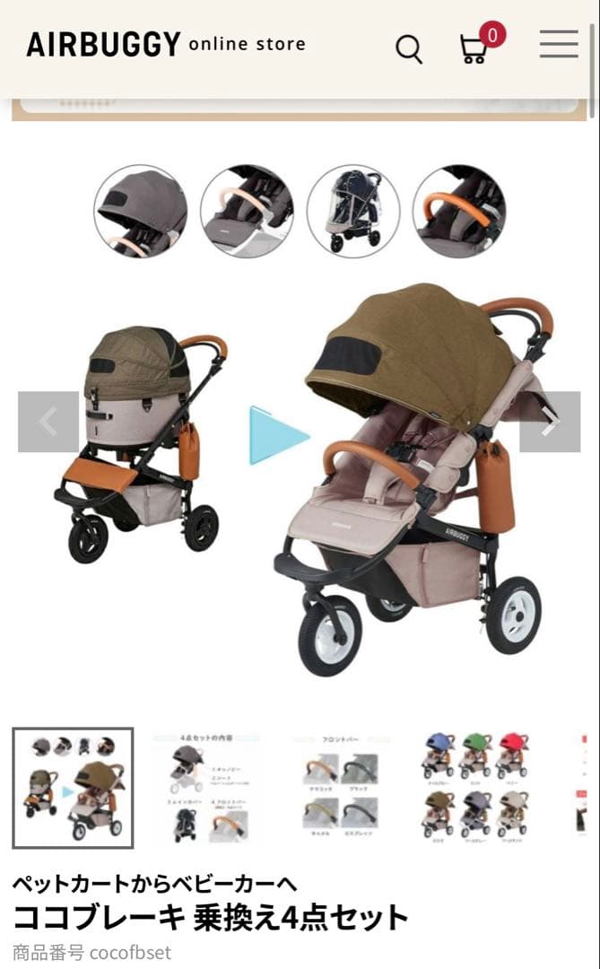 AIRBUGGY エアバギー　乗り換え　5点セット　パーツ　ココブレーキ