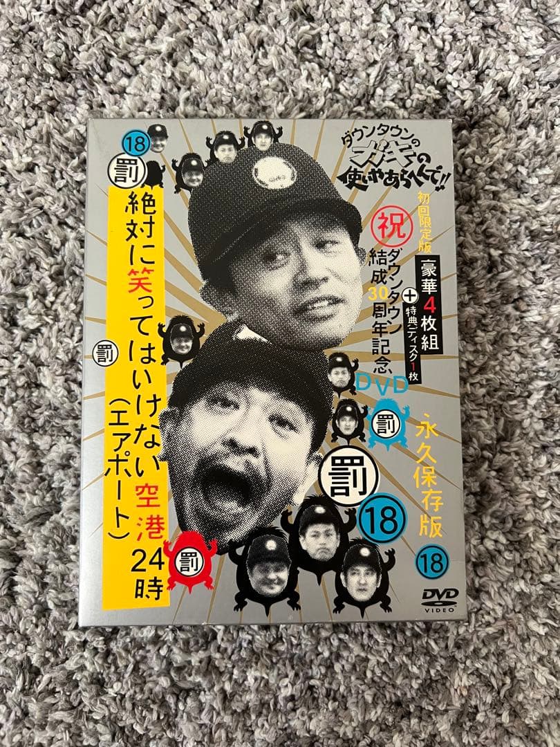 ＊専用3点セット＊　ダウンタウンのガキの使いやあらへんで!!