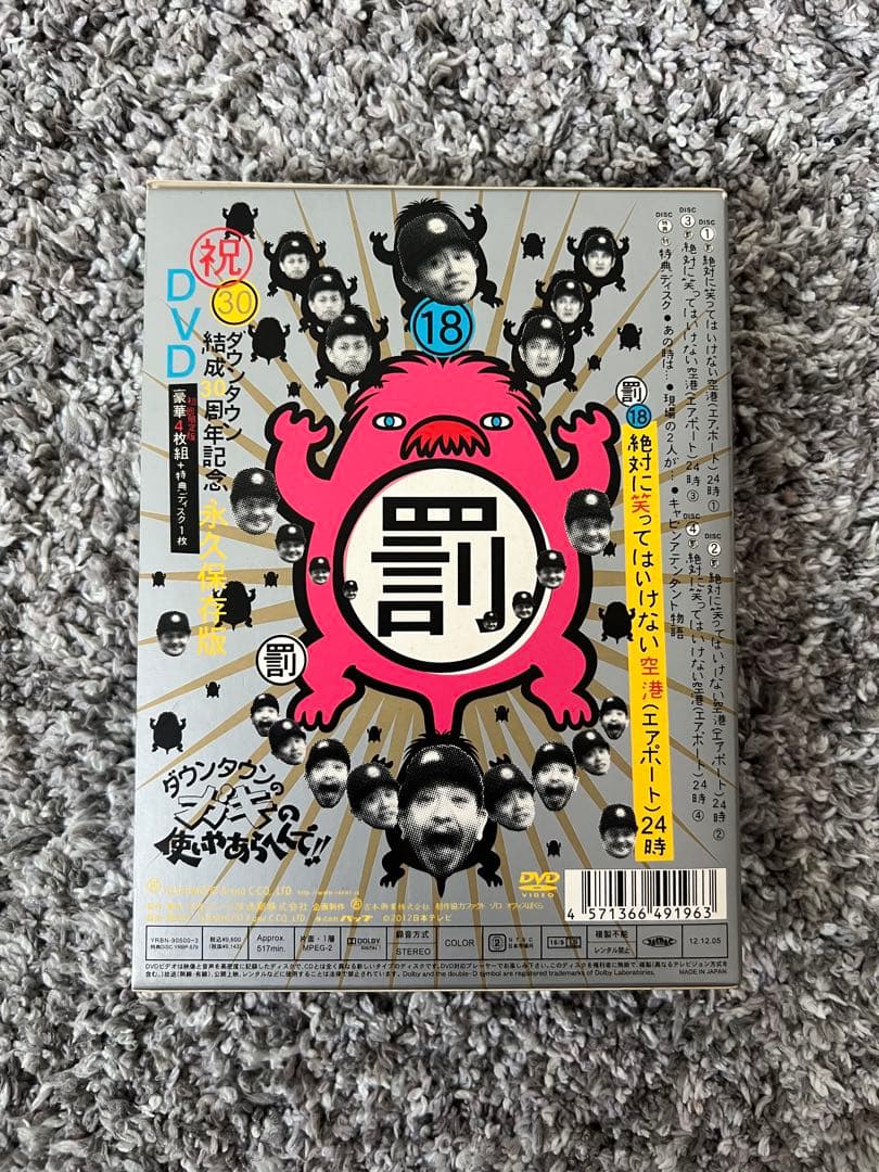 ＊専用3点セット＊　ダウンタウンのガキの使いやあらへんで!!