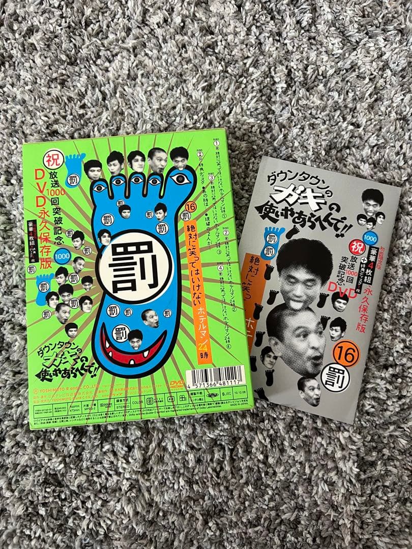 ＊専用3点セット＊　ダウンタウンのガキの使いやあらへんで!!