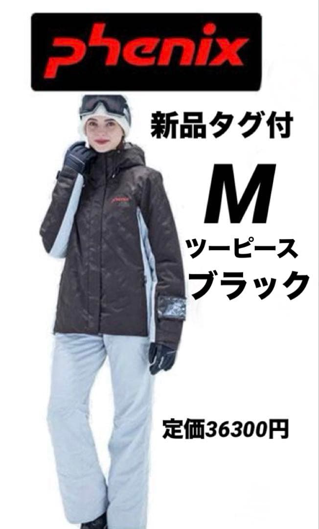 M ☆新品☆ フェニックス PHENIX レディース スキーウェア 上下セット