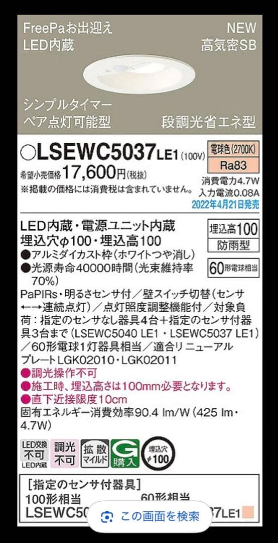 Panasonic LEDダウンライト LSEWC5037LE1