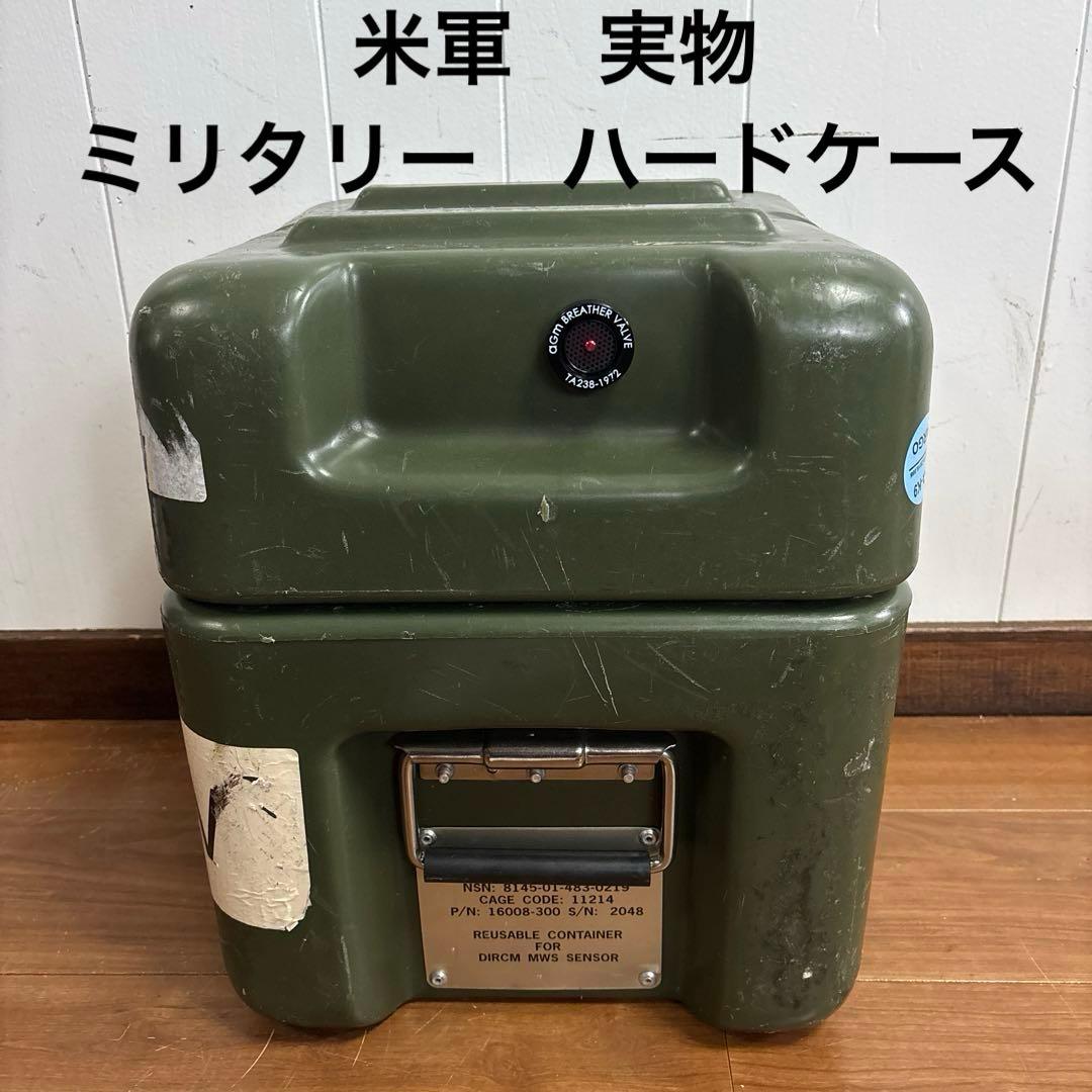 米軍　実物　ミリタリー　ハードケース　送料無料