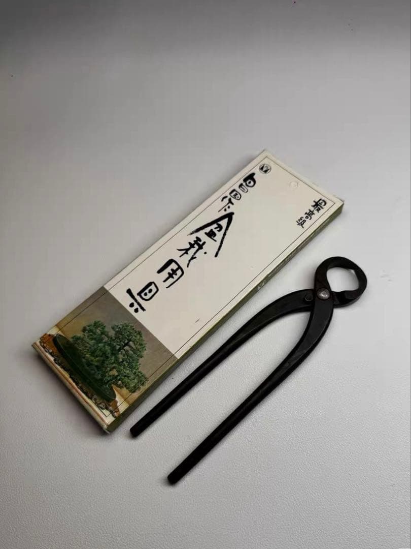 昌国　No.36 黒染コブ切　小　盆栽道具