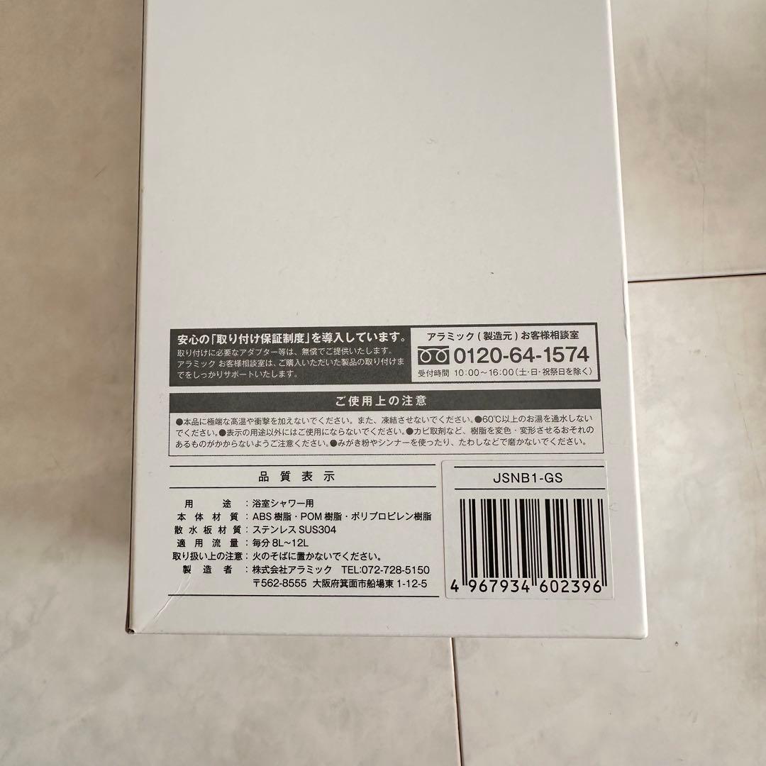 【新品】アラミック　シルキーナノバブルシャワー