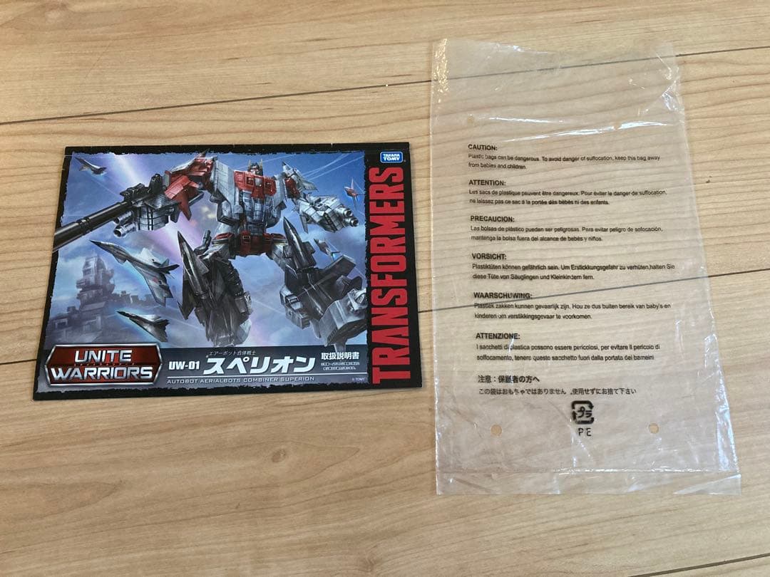 トランスフォーマー UW スペリオン