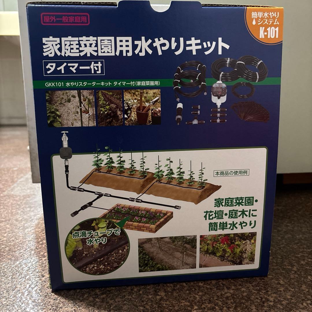 家庭菜園用水やりキット GKK101 タイマー付