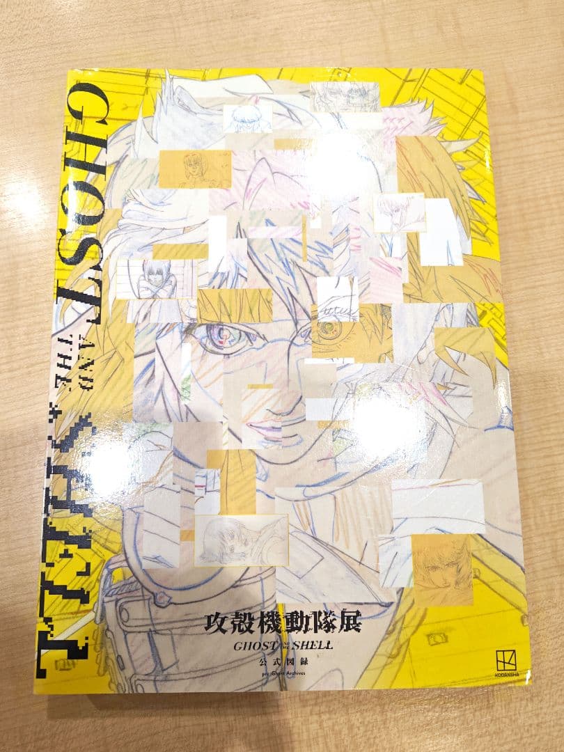 攻殻機動隊展 図録 公式図録 攻殻機動隊　新品