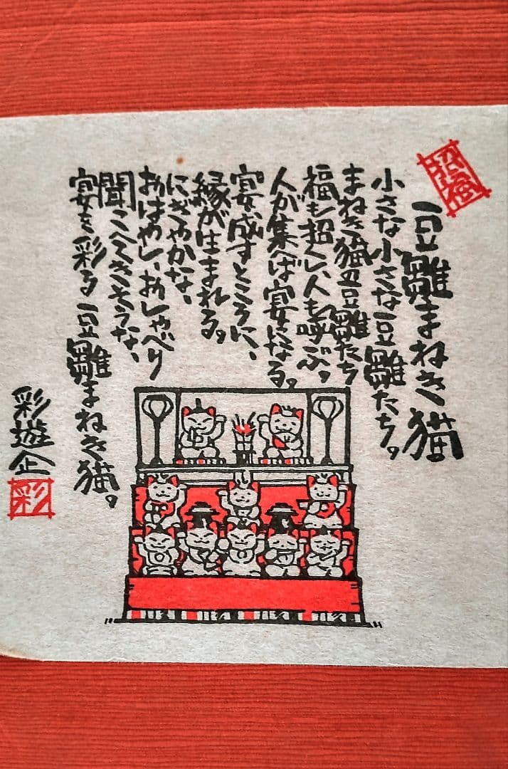 豆雛まねき猫　3段飾り　ひな祭り 陶器製 ミニチュア