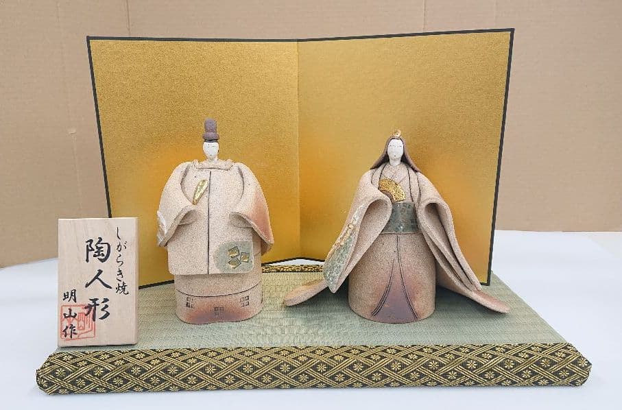 信楽焼 雛人形 立ち雛 明山