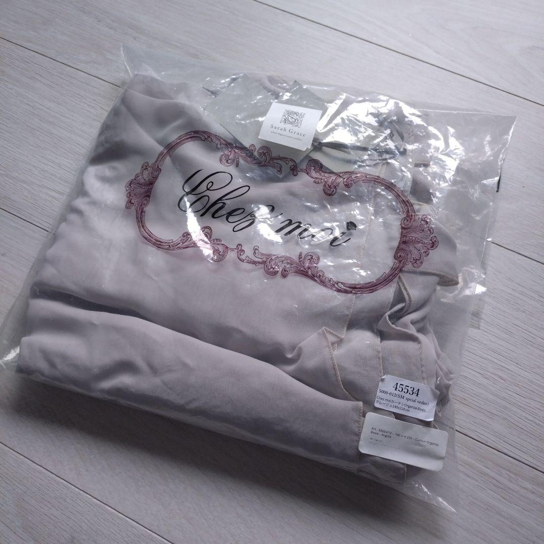 Chez moiカーテンOrganza Basicグレージュ140x220cm