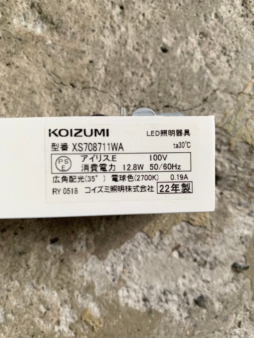 KOIZUMI スポットライト XS708711WA／7個セット