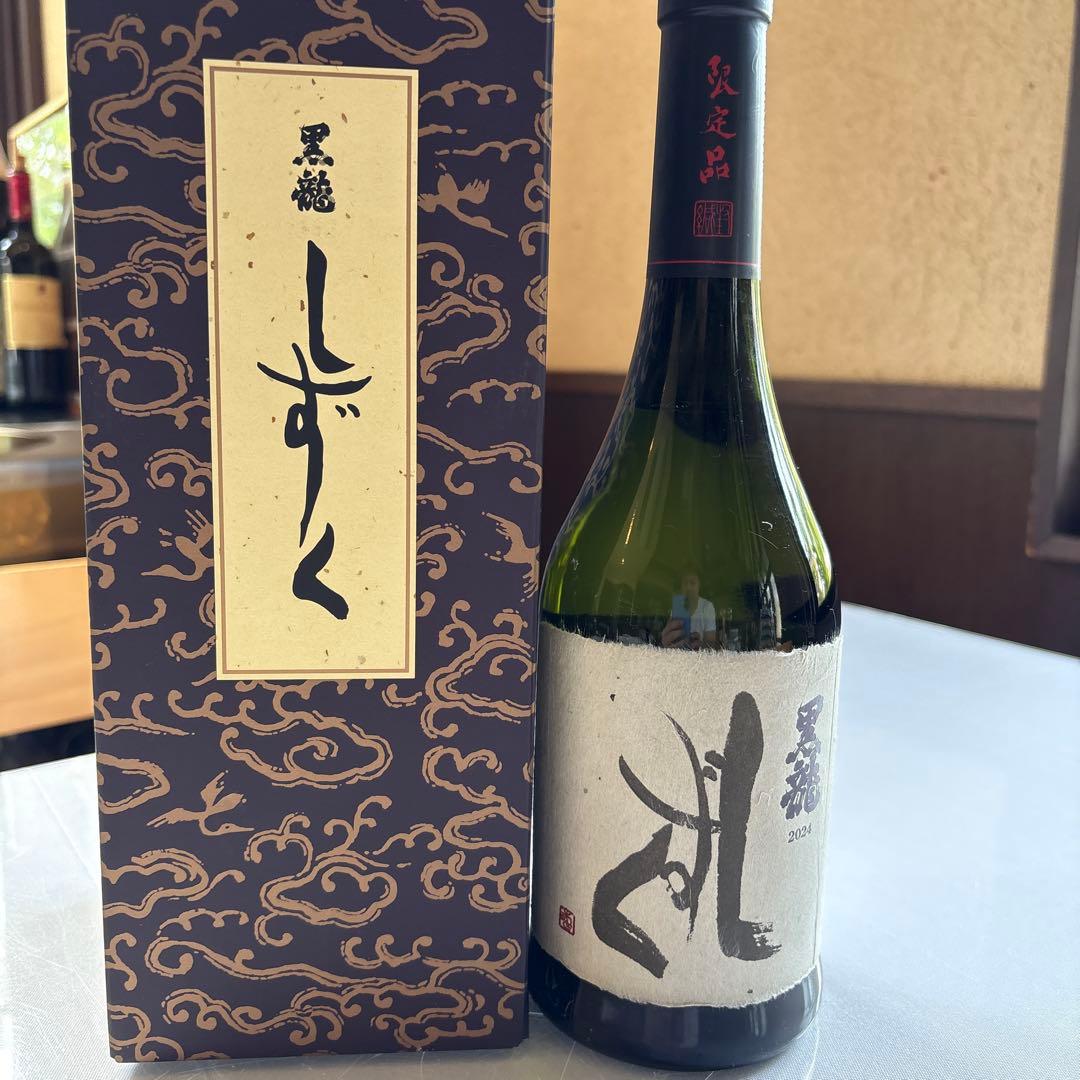 黒龍 しずく 2024 最新版