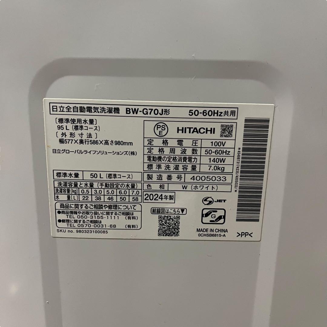 【メ0828-74】2024年製 日立 ビートウォッシュ 7㎏ BW-G70J