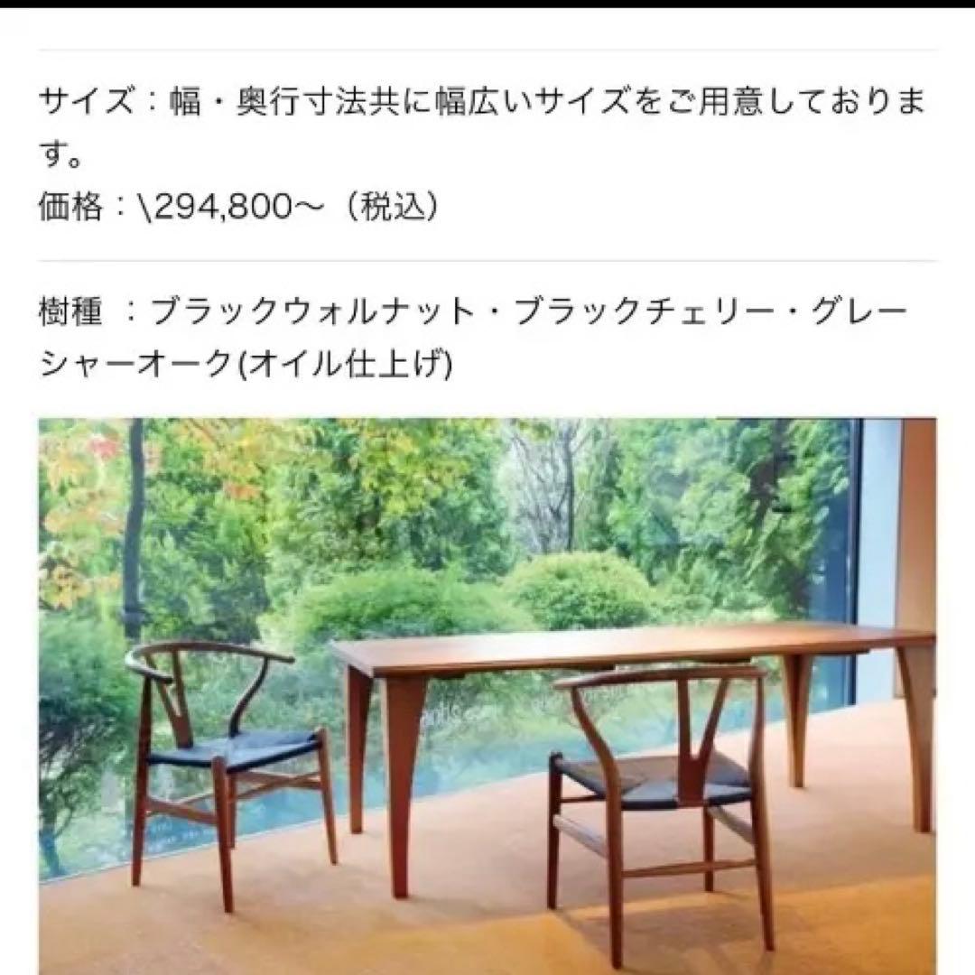 土井木工 THE DINING TABLE KRA ダイニングテーブル Yチェア