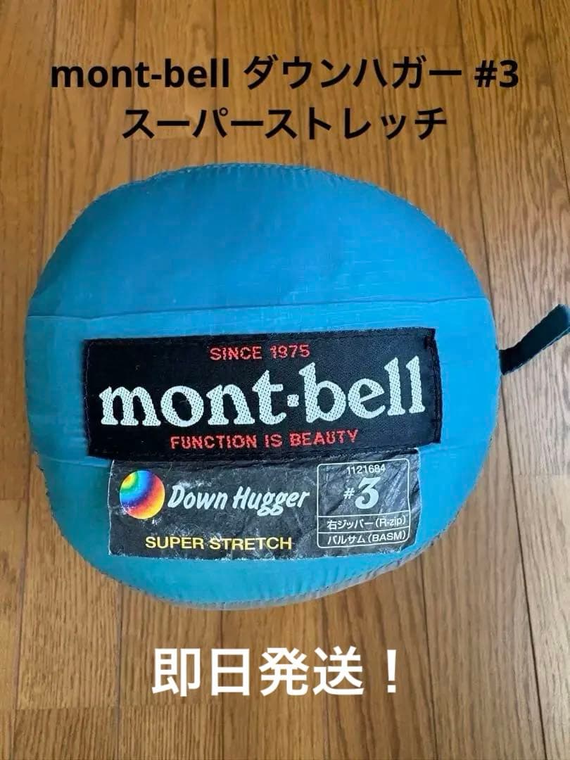 mont-bell モンベル ダウンハガー #3スーパーストレッチ