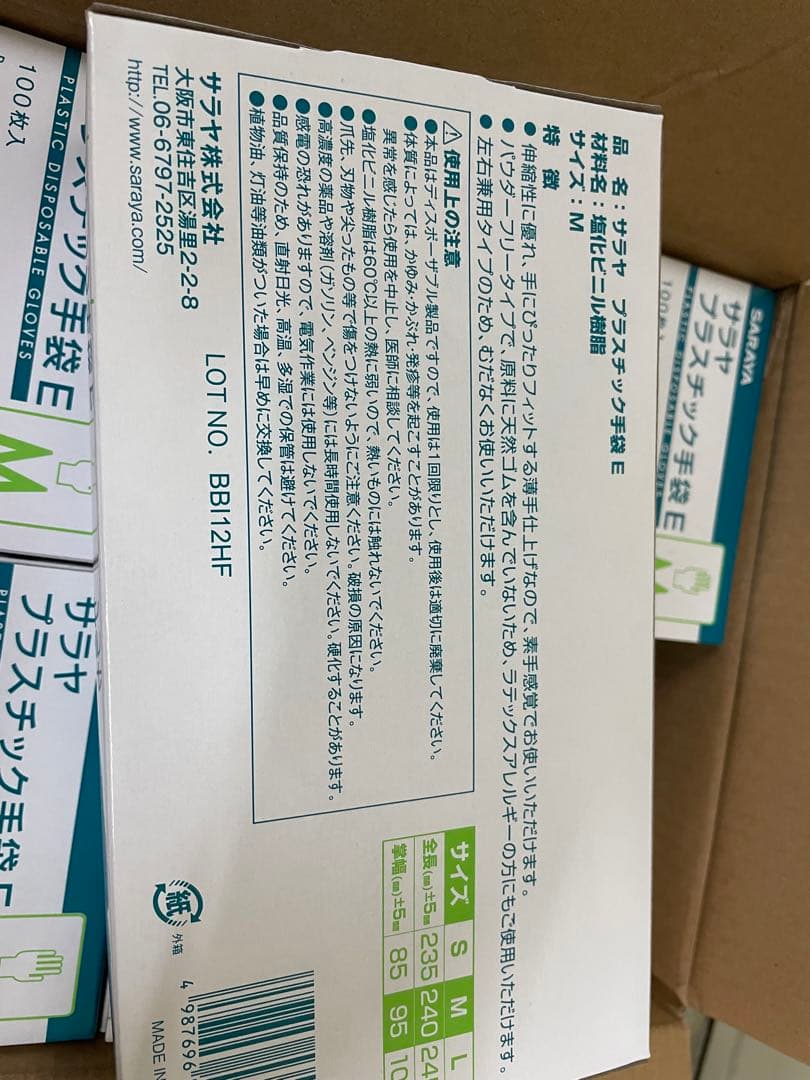 SARAYA プラスチック手袋 E Mサイズ 100枚入り　40箱