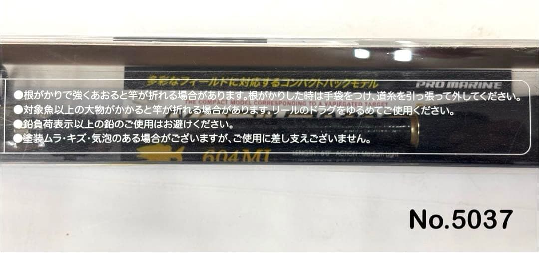 ロッド No.5037 MOBILE MASTER 604ML