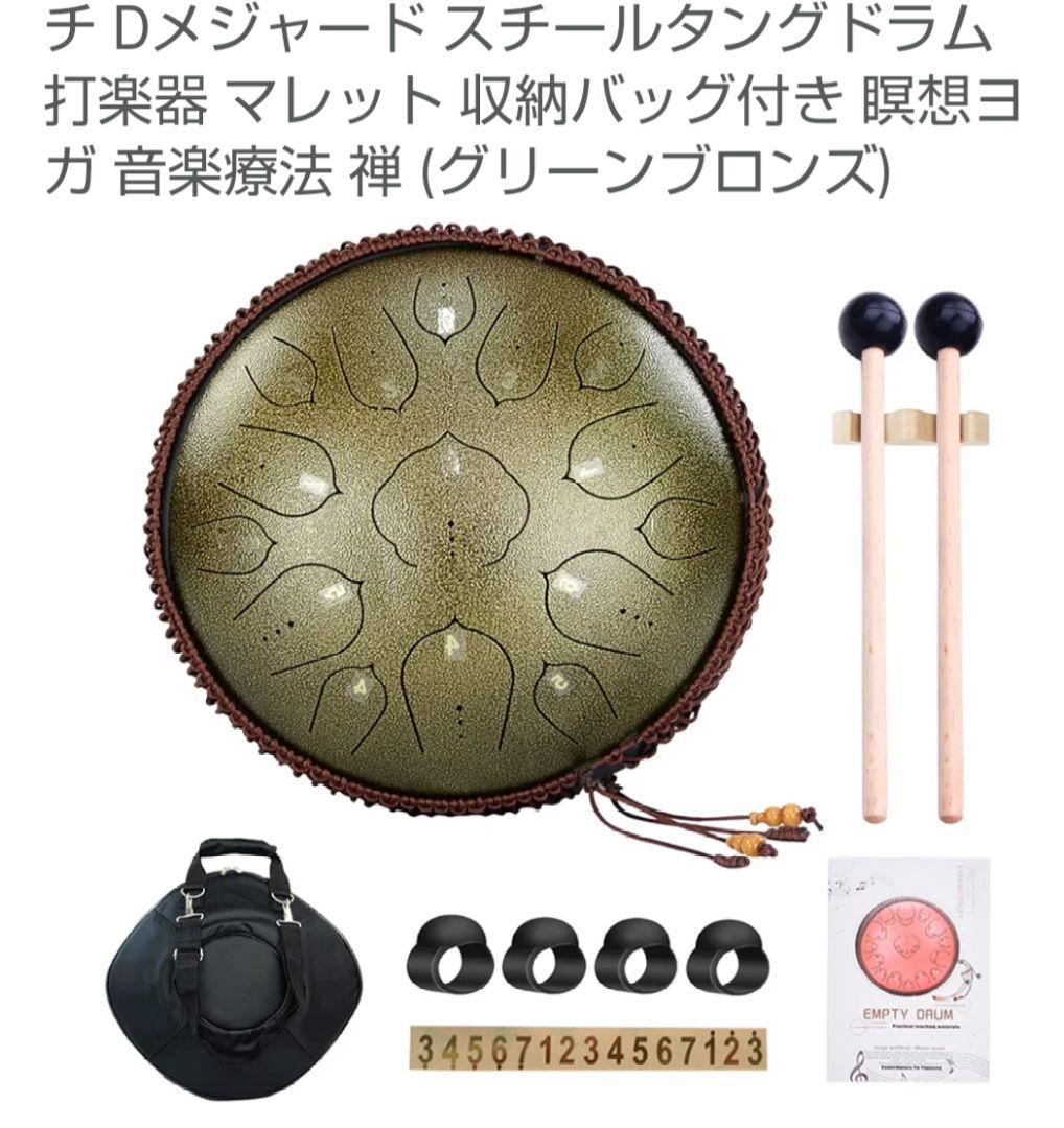 美品 スティールドラム タングドラム スリットドラム 15音 グリーンブロンズ