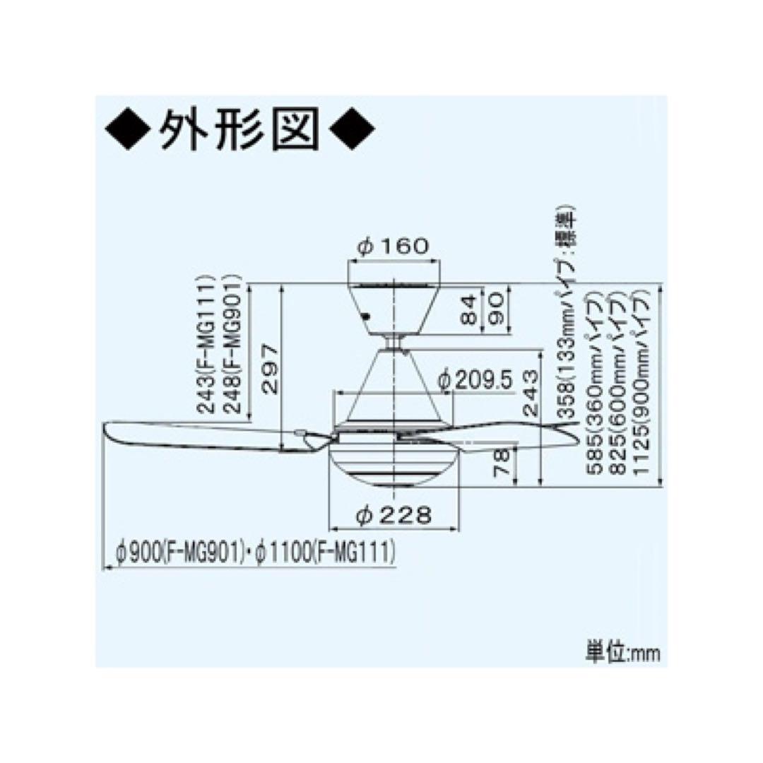 シーリングファン 110cm パナソニック F-MG111-W 傾斜天井対応