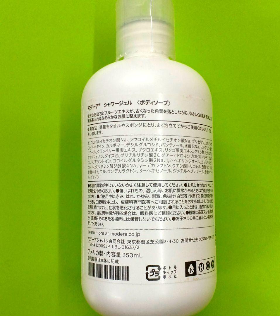 モデーアボディソープま6本セット新品未使用品❤️❤️