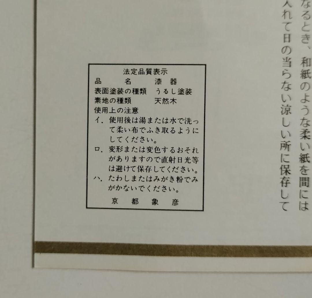 京都　平安象彦　松梅　久美椀　2客セット