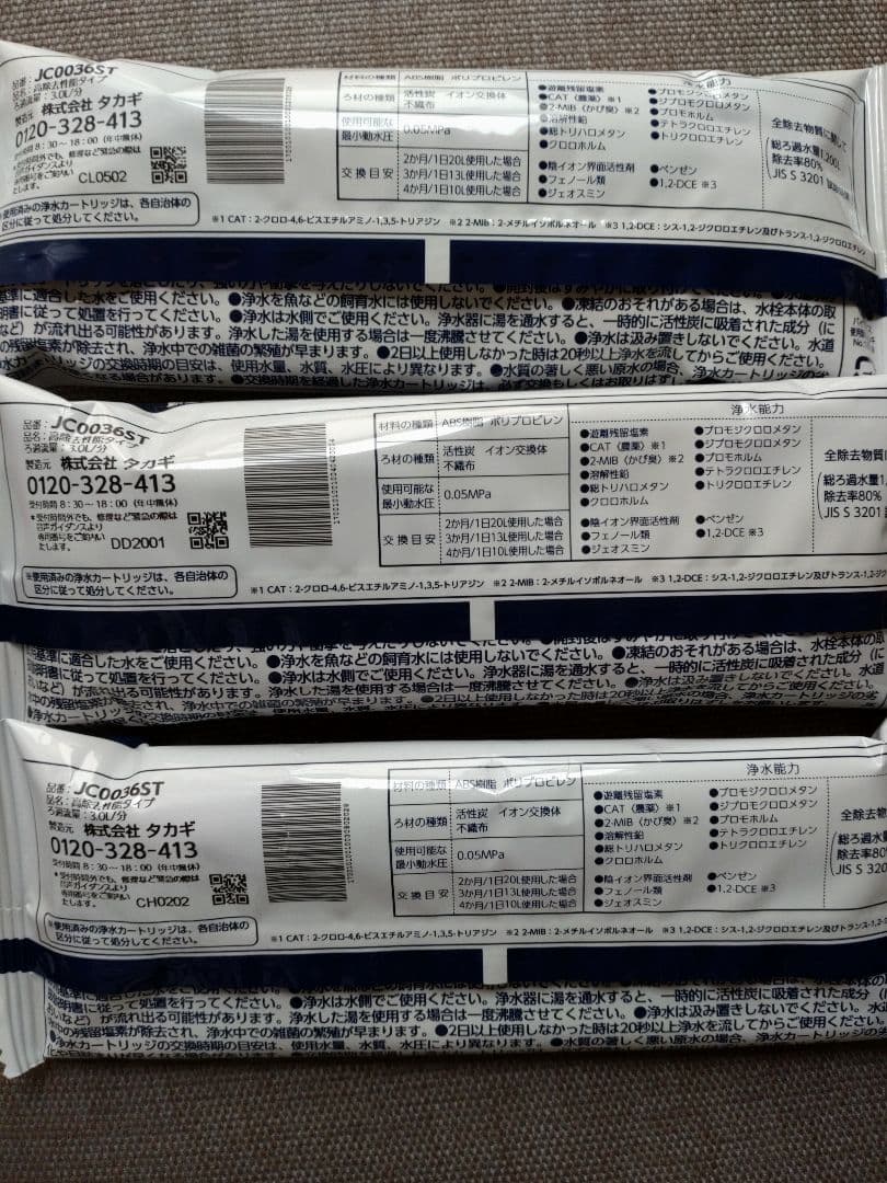 takagi 浄水器交換カートリッジ 3個セット