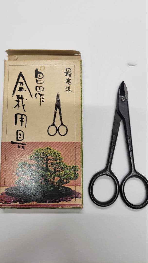 値下げ 昌国作 豆針金切 108 最高級 盆栽道具 意匠登録