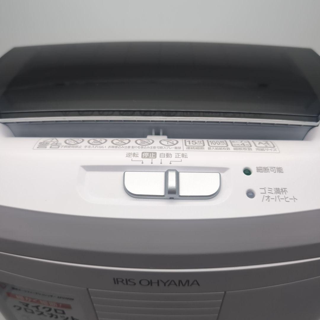 【美品】アイリスオーヤマ 細密オートフィードシュレッダー AFS100M