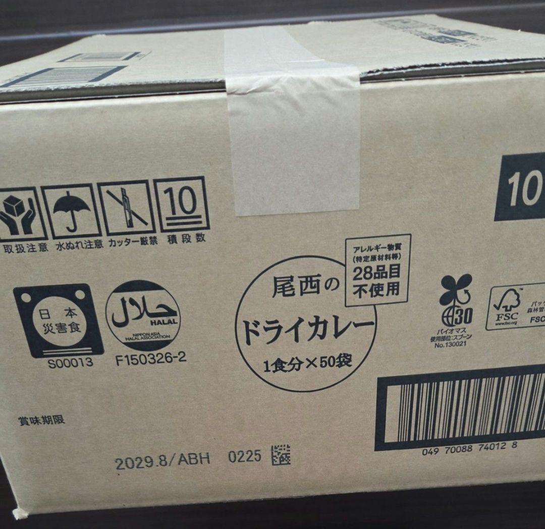 尾西食品　尾西のドライカレー 1食分×50袋