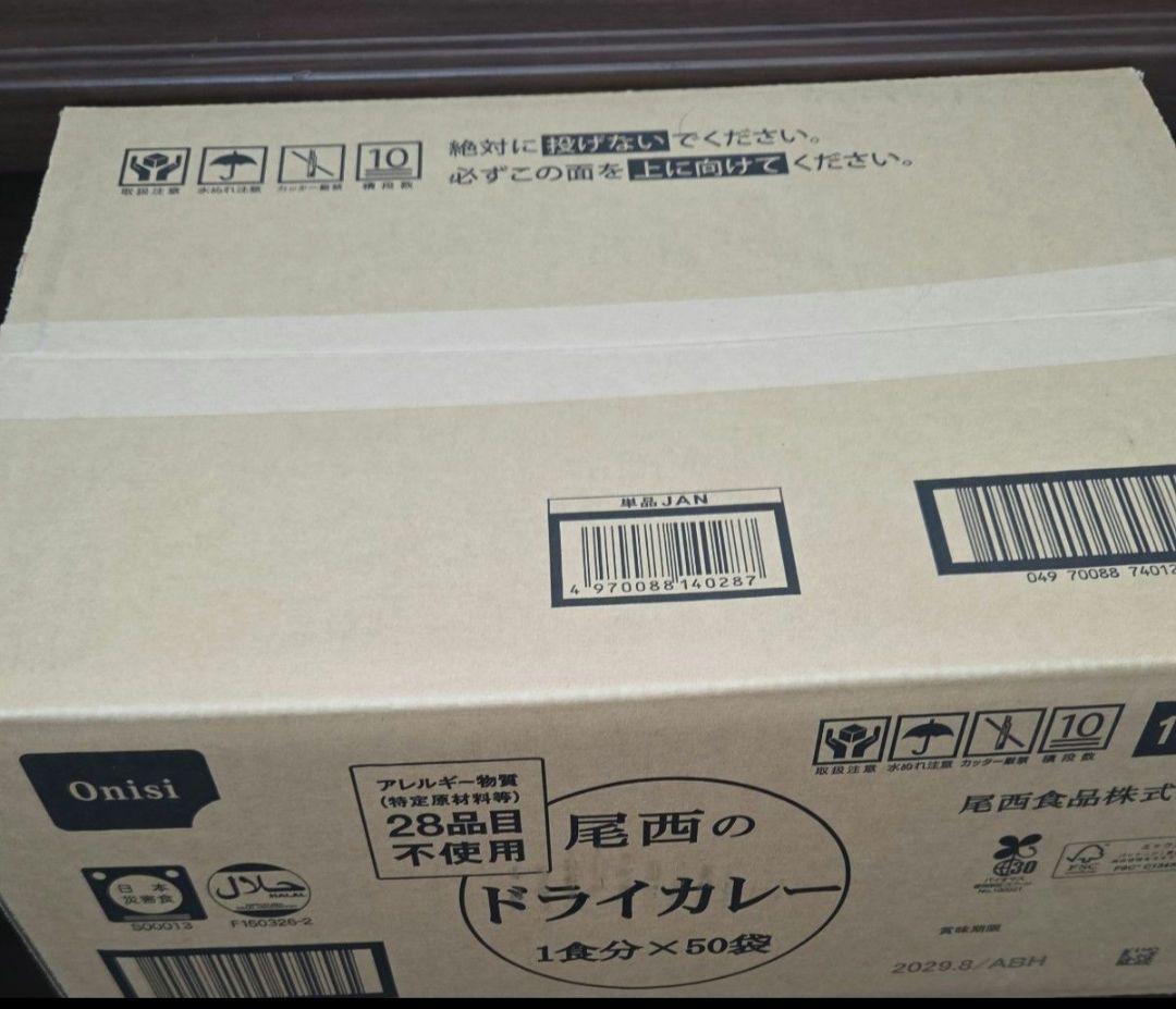 尾西食品　尾西のドライカレー 1食分×50袋