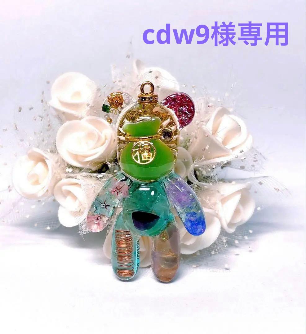 cdw9オルゴナイトキーホルダーNo.Ｄ-633