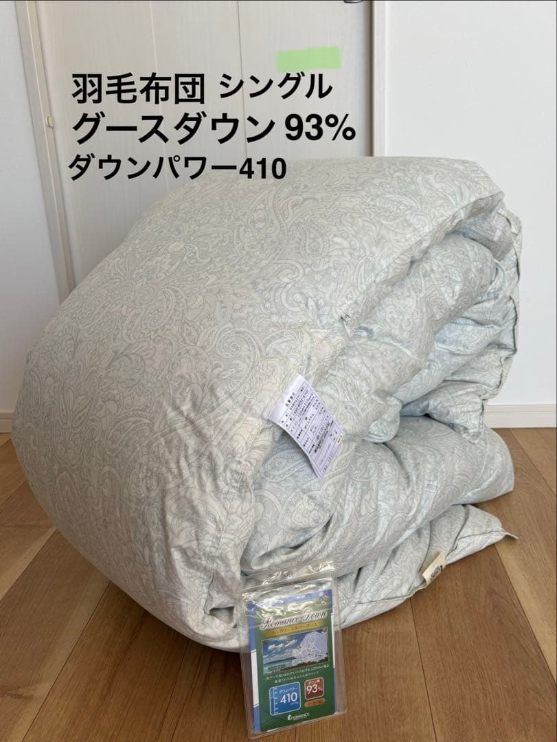 ロマンス小杉 羽毛掛け布団ハンガリー シルバーグースダウン93% シングル