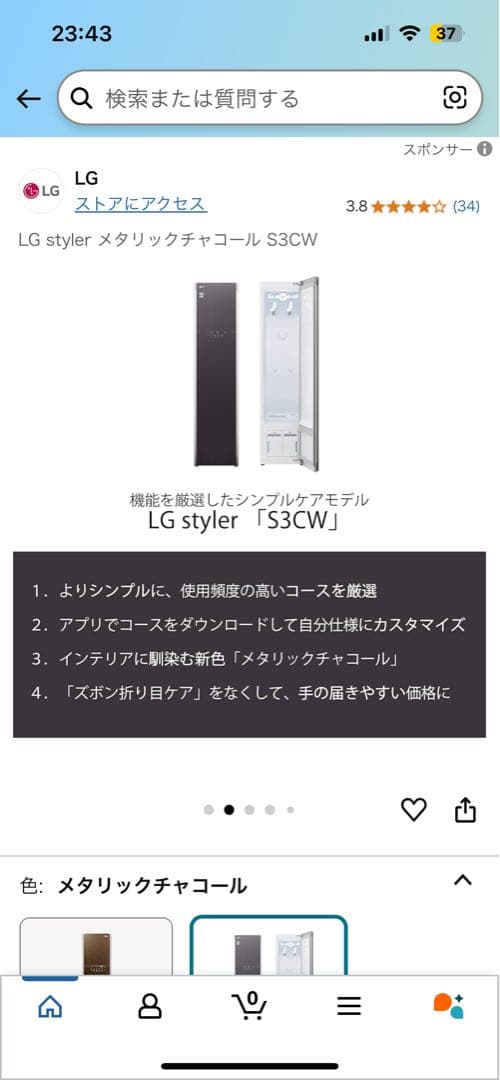 LGスタイラー　S3CW