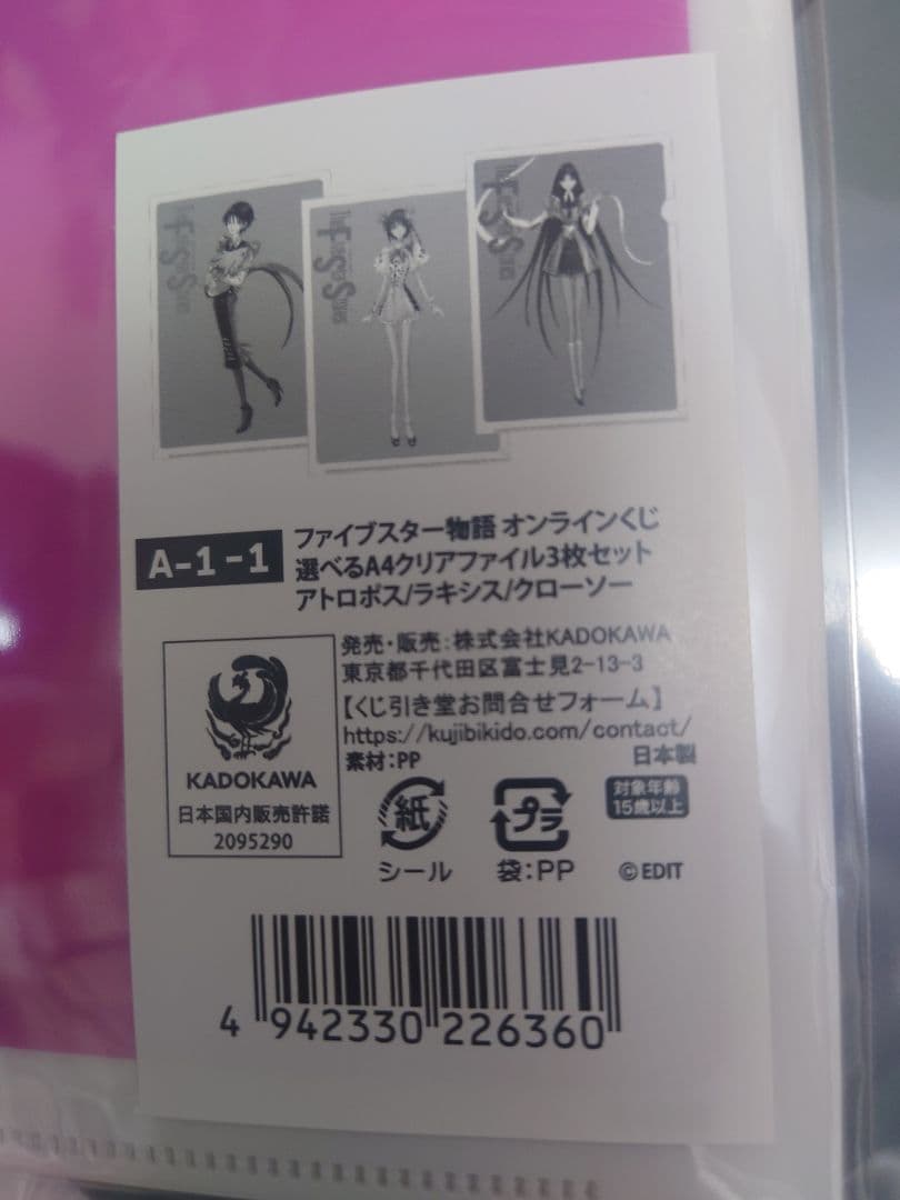 ファイブスター物語 オンラインくじA賞クリアファイル全種セット