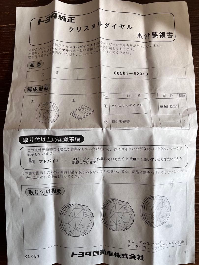 トヨタ bB NCP系 クリスタルエアコンダイヤル