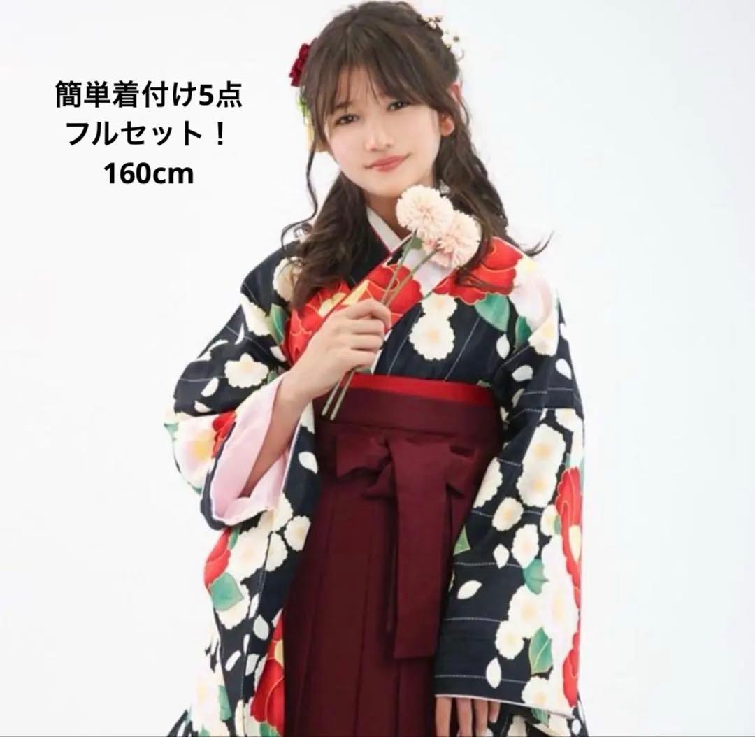 小学生　着付け簡単5点フルセット　160センチ　（髪飾り付き）着画あり　卒業式
