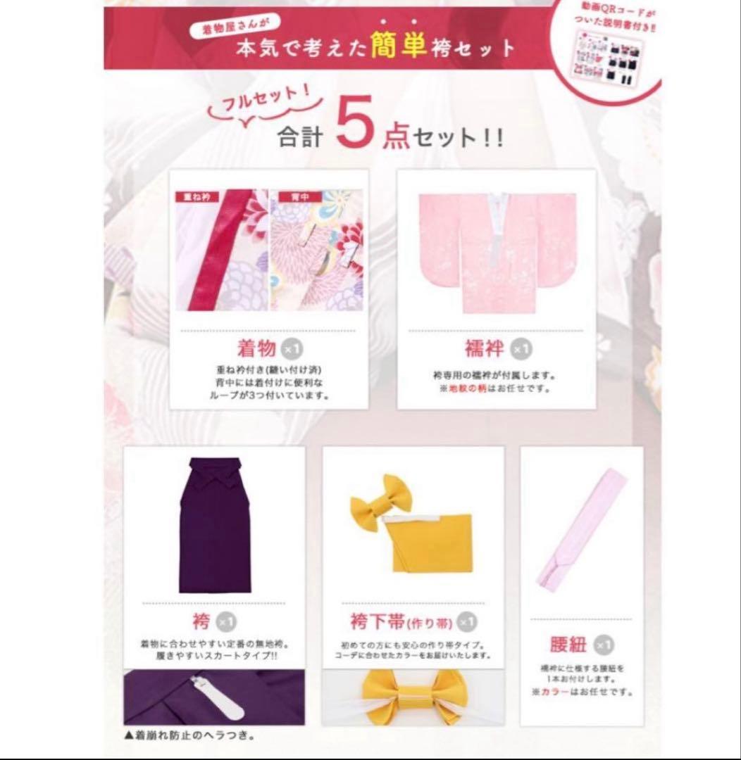 小学生　着付け簡単5点フルセット　160センチ　（髪飾り付き）着画あり　卒業式