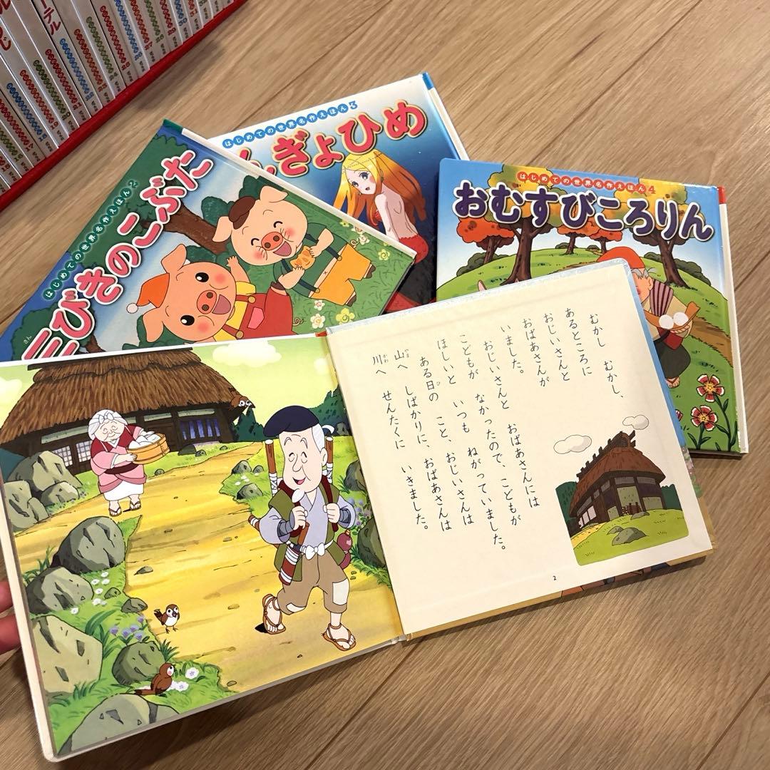 はじめての世界名作えほん　あかいえほんのおうち（１〜４０巻）