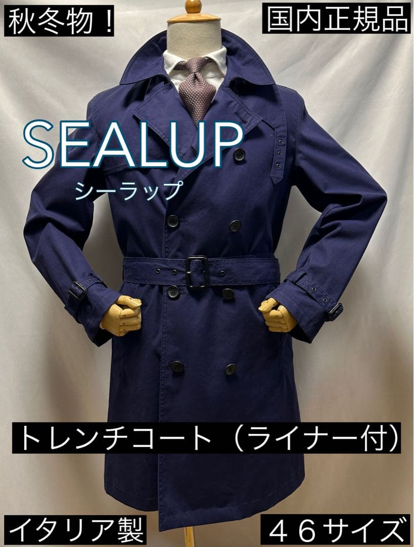 ◆イタリア製【46】SEALUP/シーラップ ◆美品！秋冬物『トレンチコート』◆