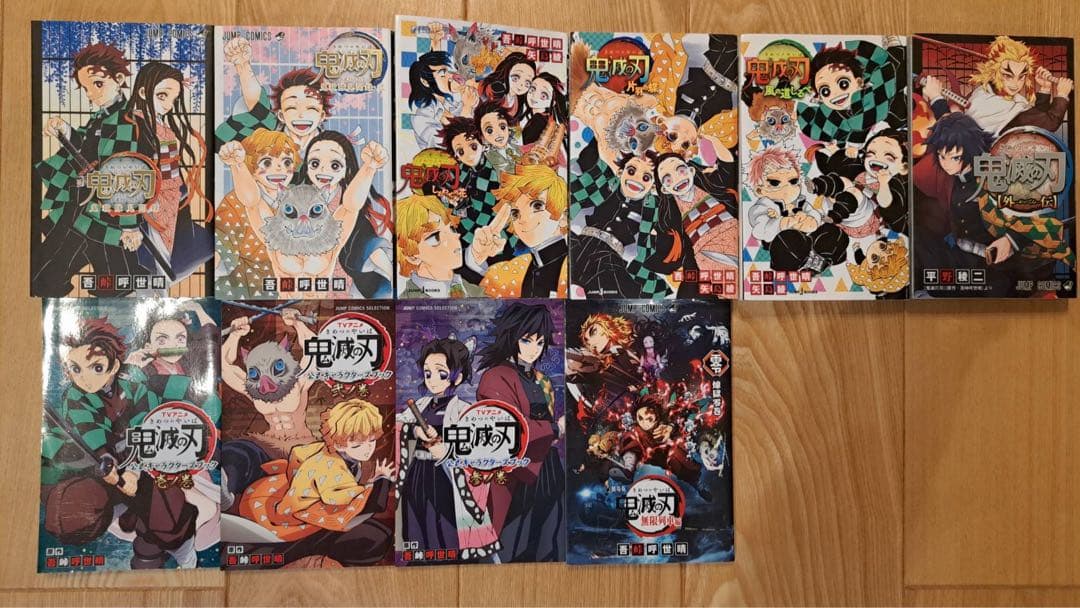 鬼滅の刃 全巻セット 1-23巻 +関連本10冊