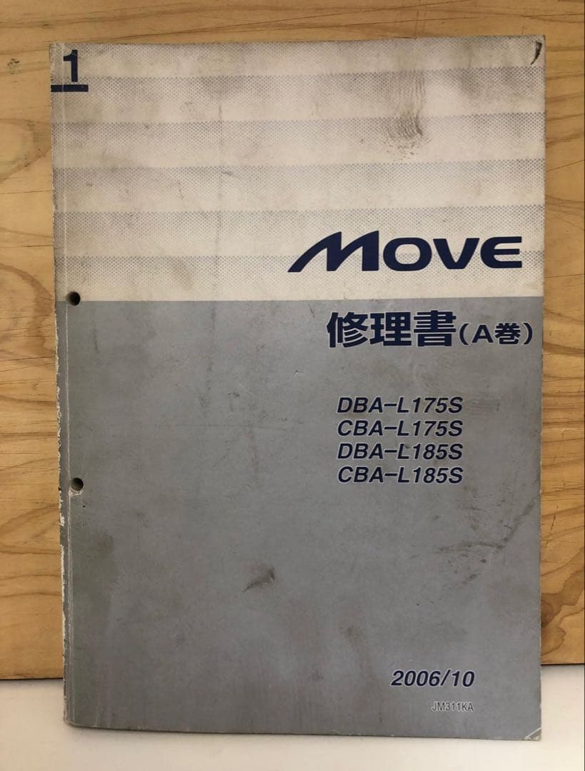 ムーヴ L175/185 サービスマニュアル