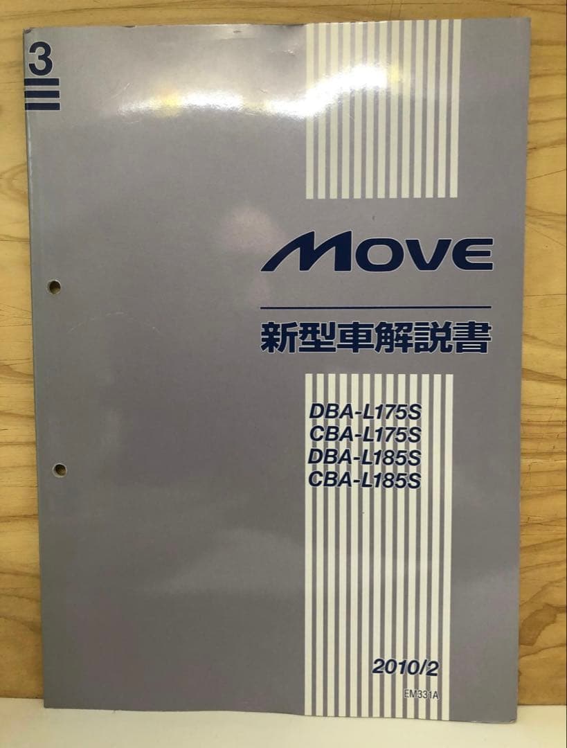 ムーヴ L175/185 サービスマニュアル