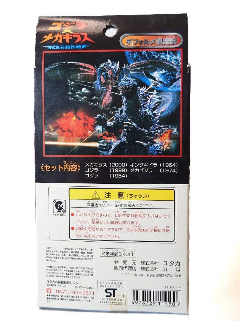 ゴジラ＆ゴジラ×メガギラス